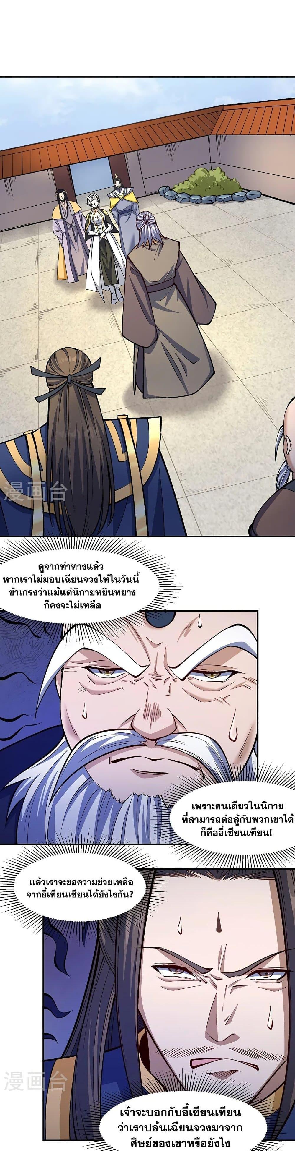 WuDao Du Zun ตอนที่ 538 (5)